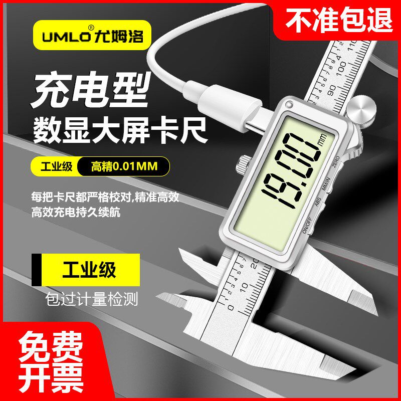 可充电游标卡尺数显高精度电子工业级游边测量尺珠宝文玩电子数显