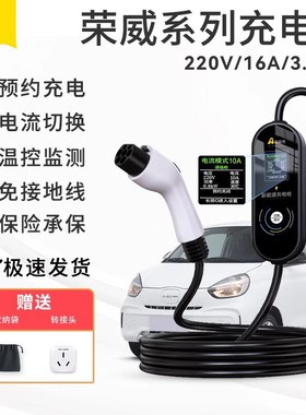 荣威rx5充电枪erx5/ei5科莱威D7DMH随车充新能源汽车充电器D5X