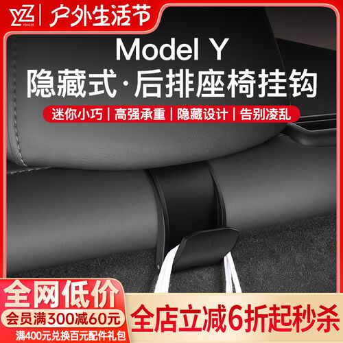 适用于特斯拉Model丫后备箱挂钩排座椅车载内饰升级改装y配件神器