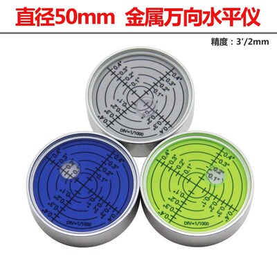 万向水平泡金属高精度水准泡5015内刻线便携气泡水平仪圆形水平器