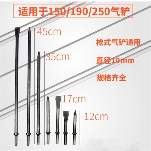 气铲配件35CM/45CM 长气铲铲刀风铲特长铲刀150/190/250 气铲通用
