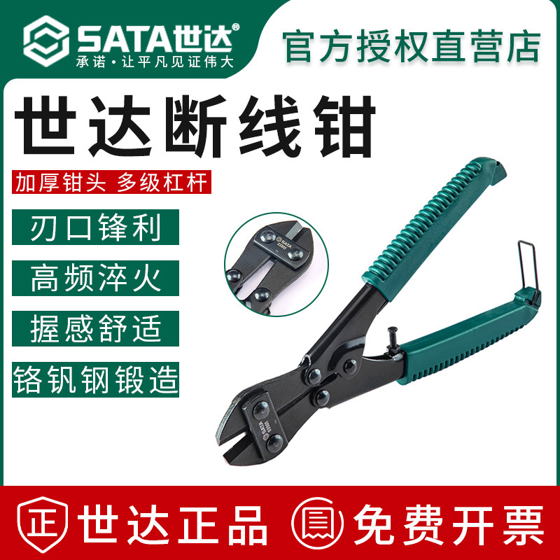 世达断线钳钢筋剪铁丝钳子剪 省力电缆剪钢筋大力钳断丝钳93501
