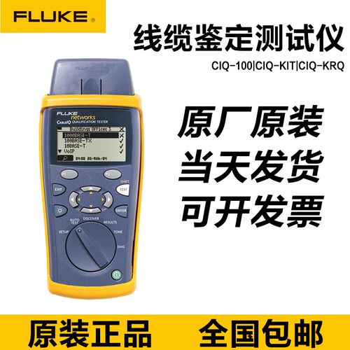 福禄克FLUKE CIQ-100/CIQ-KIT/CableIQ-100电缆网线测试仪套包
