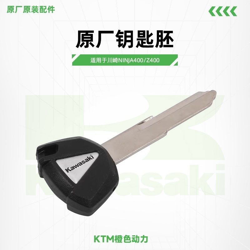 川崎Ninja400 Z400原厂钥匙胚空白钥匙无芯片小火神650异兽通用
