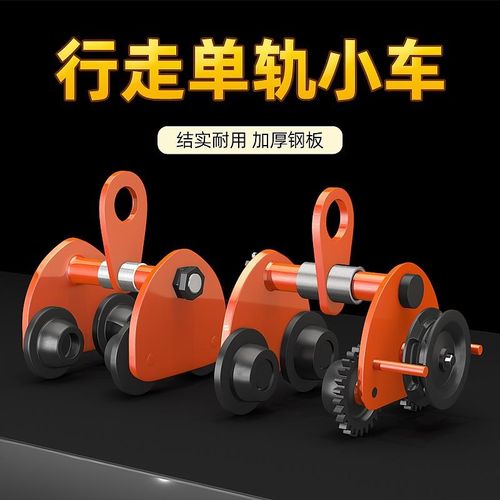 手动单轨小车手推跑车猫头吊工字钢轨道滑轮手拉葫芦跑车