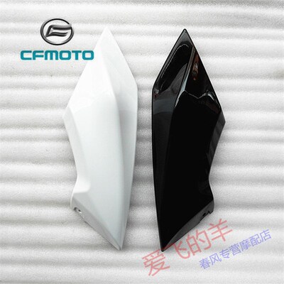 春风摩托车配件CF400/CF650-7头罩左右护板400/65NK大灯护板外壳
