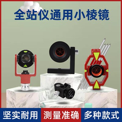 L型直角小棱镜全站仪90度徕卡102小棱镜101隧道测绘高精度103棱镜
