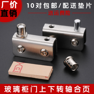 橱柜展示柜门上下夹轴玻璃门轴不锈钢玻璃合页柜子门轴小转轴 包邮