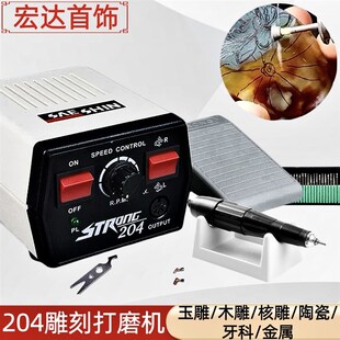 204牙机雕刻机小型电动玉石翡翠打磨机玉雕核雕木工雕刻工具