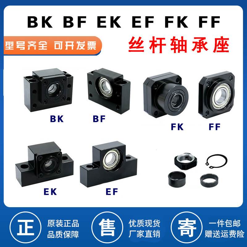 进口滚珠丝杆支撑座轴承座固定座FK FF 6 8 10 12 15 17 20 25 30