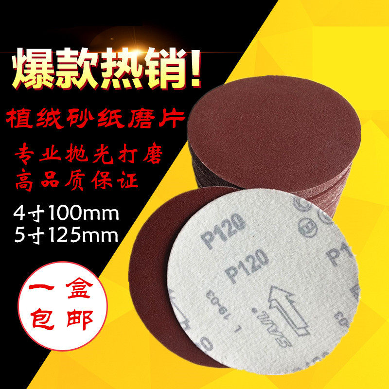 4寸5寸植绒砂纸片角磨机木工抛光圆盘磨片气动打磨机自粘圆形沙纸