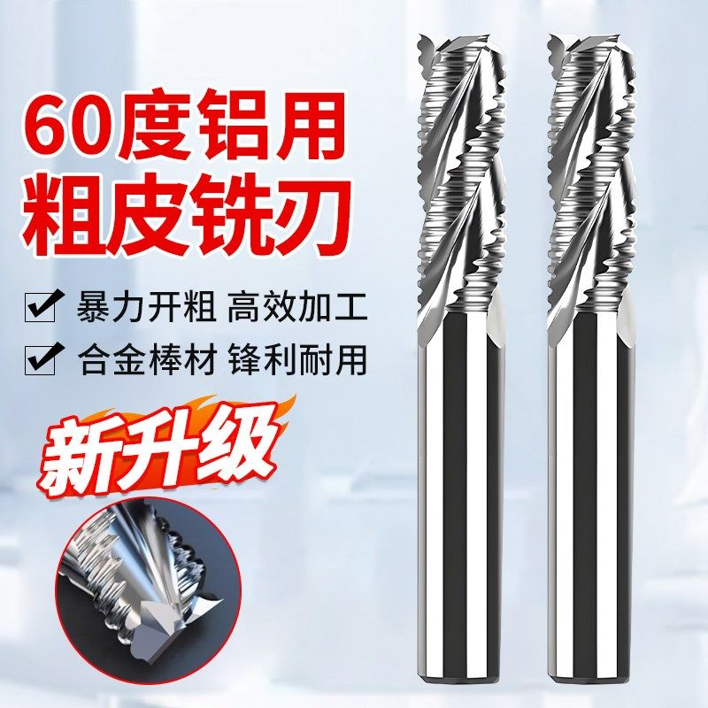 60度铝用粗皮铣刀钨钢粗皮刀波刃波纹刀加长开粗专用玉米铣刀18mm