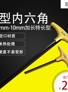 10mm8mm3mm6mm公制4mms25mm2.5t型内六角扳手单个带手柄加长杆