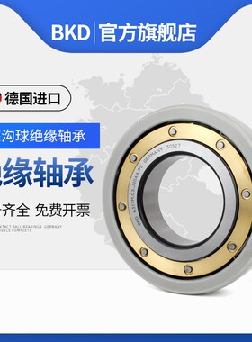 德国BKD进口深沟球6230电磁绝缘轴承6232陶瓷涂层C3 2000V 3000V