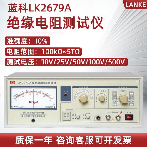 蓝科高精度绝缘电阻测试仪LK2679/A/D/E/F数显兆欧表绝缘表200M