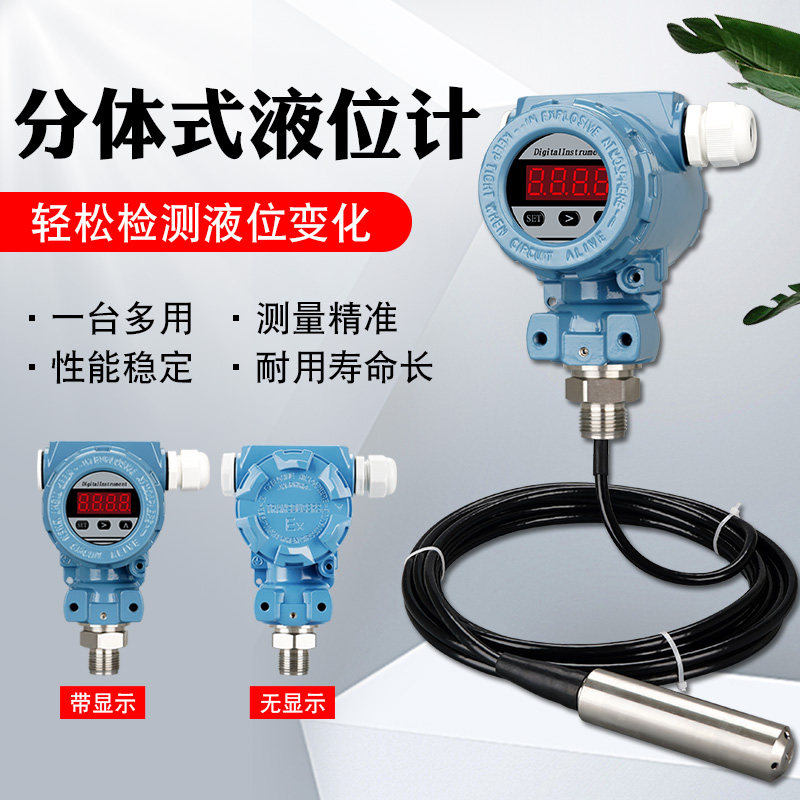 液位传感器水位投入式液位变送器显示器油箱消防水池水箱探头静压