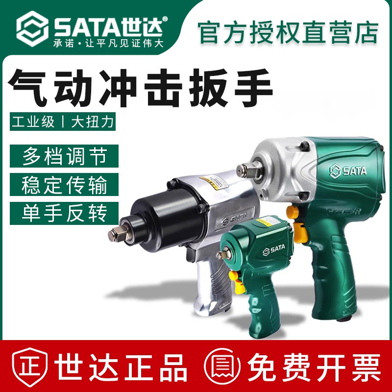 世达风炮1寸重型大扭力工业级气动冲击扳手1/2小风炮汽修气动工具