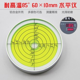耐高温85度金属万向水平仪6010高精度10分便携式 通用型圆水准泡