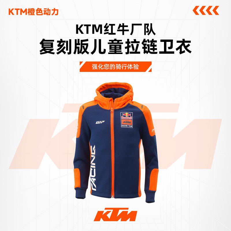 2024款(KTM红牛厂队复刻版儿童拉链卫衣)休闲上衣外套