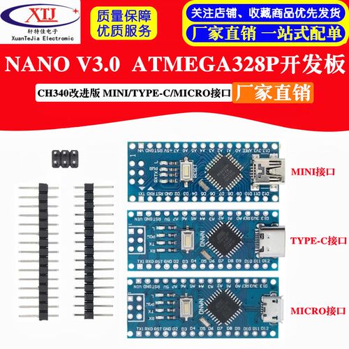 2014 nano V3.0 CH340改进版 Atmega328P开发板 TYPE-C/MICRO接口