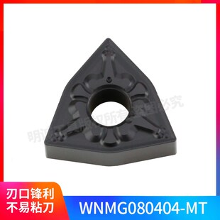 数控刀片WNMG080404TM 外圆钢件不锈钢用车刀片机夹车刀粒
