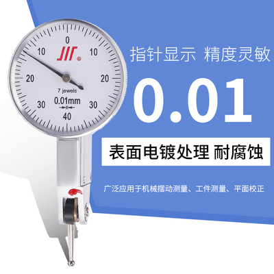 成量杠杆百分表千分表指示表0-0.2/0-0.8mm高精度0.001磁性表座