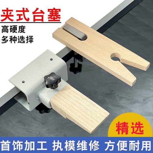 首饰金工桌木台塞移动夹式台塞功夫台执模维修工作台木打金工具