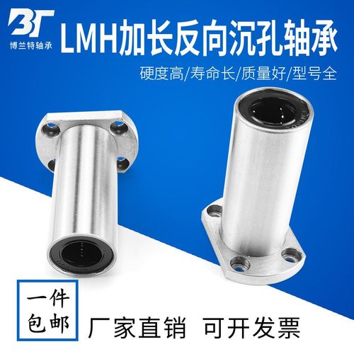 反向沉孔加长型双切边直线轴承LMH10 12 16 20 25 30 35 40 50LUU