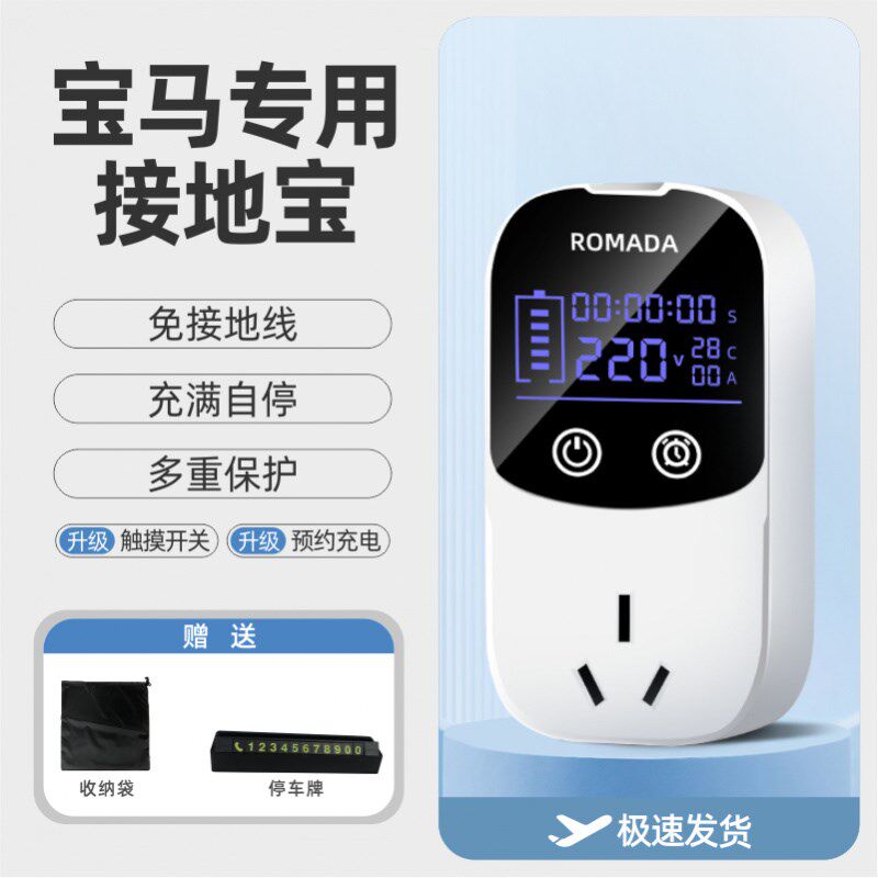 宝马i3/i5/i7/iX1/XM/M5新能源汽车接地宝延长插座转换器免地线宝