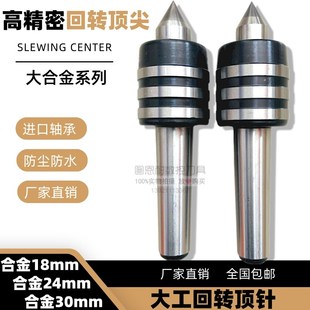 大工大合金回转顶尖3号4#5号莫氏活络顶针钨钢合金顶针18mm24mm30