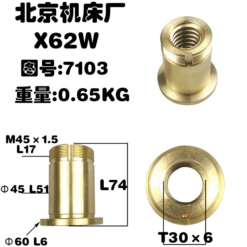 北京机床厂X62铣床配件X52K横向螺母X6132纵向升降罗母7101 02 03