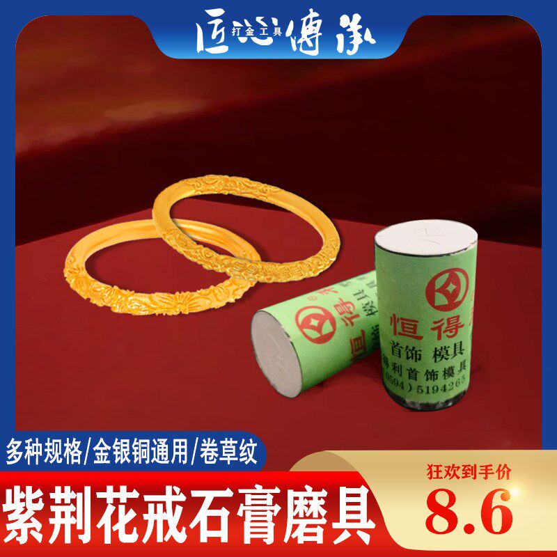 古法紫荆花女戒卷草纹戒指石膏模具卷草纹对戒情侣戒金店同款打金