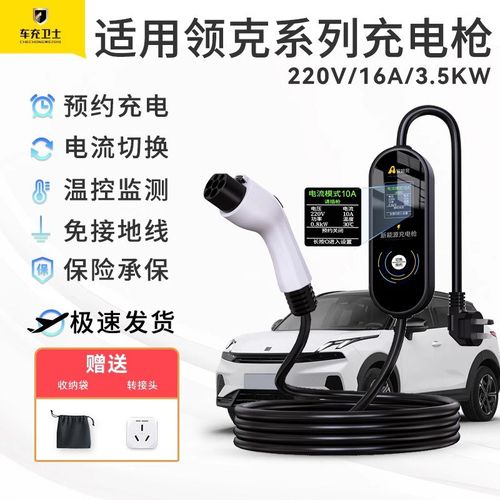 适用领克08充电枪01/05/06/07EM-P随车充新能源汽车便携式充电器