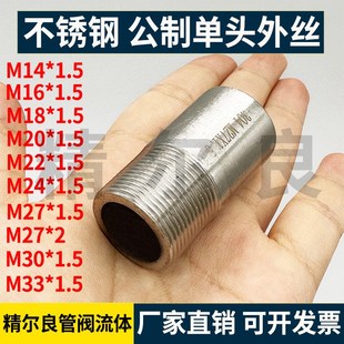 304不锈钢公制单头外丝焊接外丝压力表仪表M14M16M18M20M22M24M27