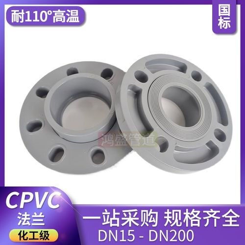 CPVC法兰PVC-C活套法兰塑料两片式法兰pvc分体法兰化工耐高温PN16