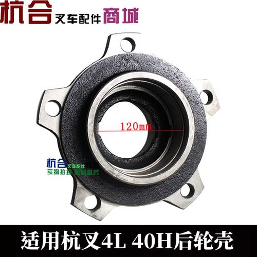 杭州叉车转向轮毂 适用杭叉40R R45后轮轮毂钢圈/哈巴头/后轮壳