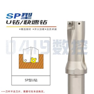 U钻SP5D快速暴力喷水钻内出水四方平底数控刀片深盲孔数控车床用