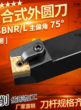 数控刀杆 正方形75度外圆车刀刀具MSBNR2020KK12/2525M12/3232P12