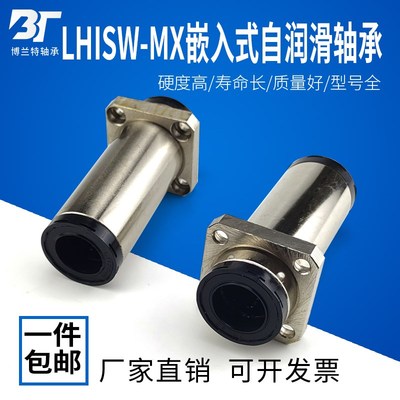 自润滑嵌入式加长方法兰直线轴承LHISW-MX10 12 16 20 25 30 3540