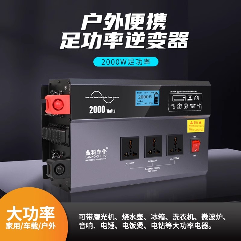 纯正弦波逆变器足功率12V24V转220V汽车电瓶电源转换器2000W3000W