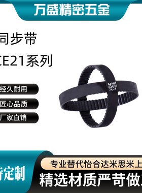 同步带ECE21-S2M/S3M/S5M/S8M-40/60/100/150/250/300/400-86/88