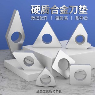 数控刀垫MW0804桃型MT1603螺纹STM1603MC1204合金刀垫刀杆配件