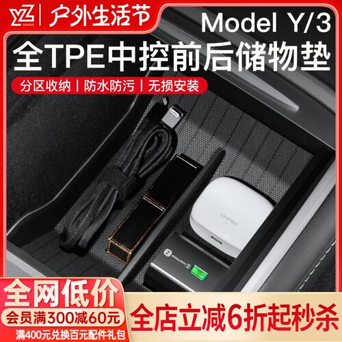 YZ 适用特斯拉Model3y中控收纳垫扶手箱储物槽垫盒内饰改装丫配件