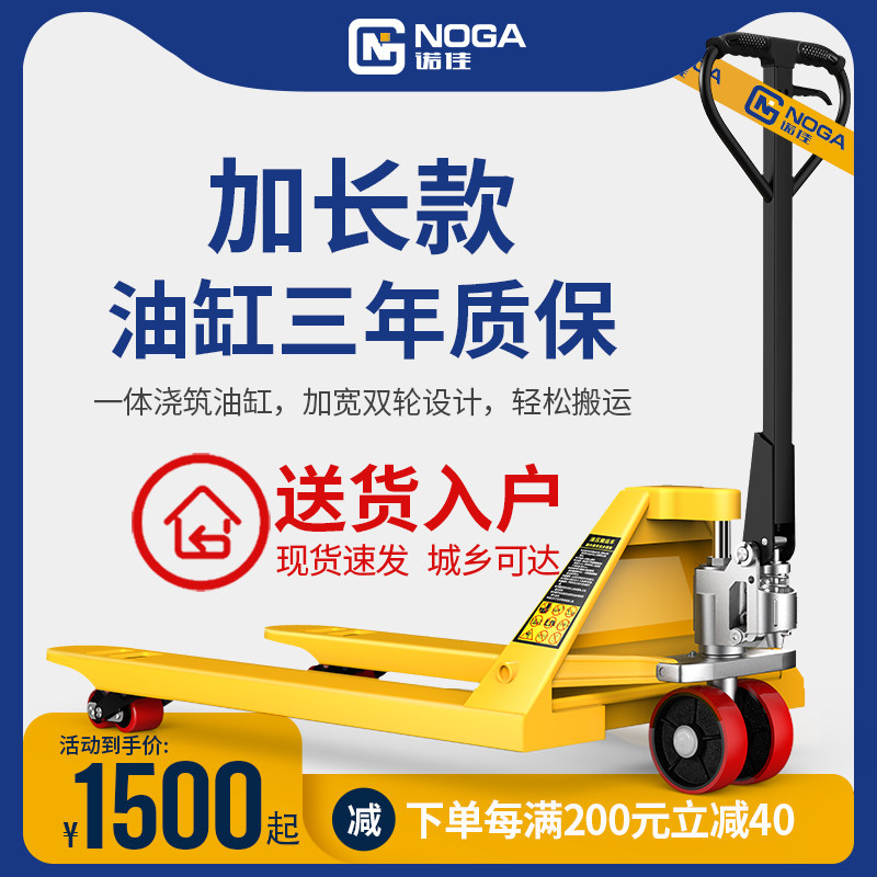 诺佳叉车手动加长货叉685液压搬运车铲车2/3吨5吨2.5手推地牛叉车