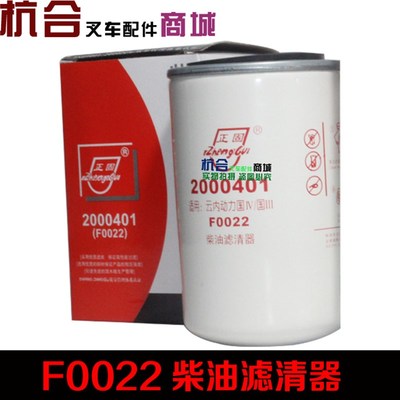 2000401 F0022 国四发动机1117011柴油滤清器 柴油滤芯 柴滤
