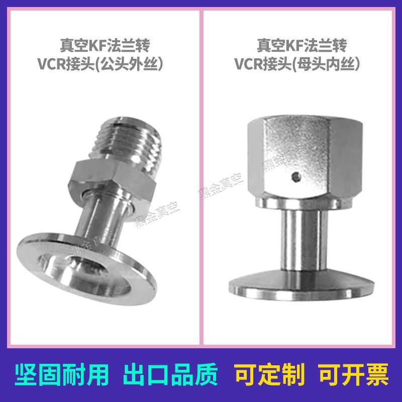 真空KF法兰转vcr接头/公头母头转接/KF16/25/40/50-1/4 3/8 1/2