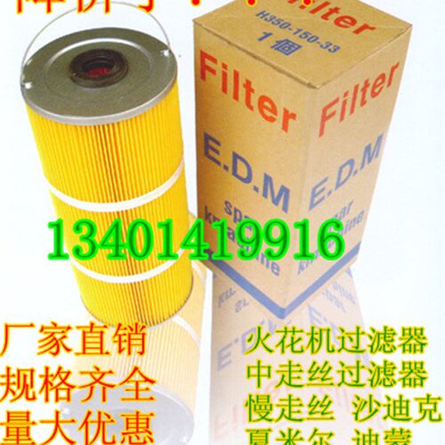 火花机过滤网过滤器 电火花棉纸滤芯线切割机过滤器350 450包邮