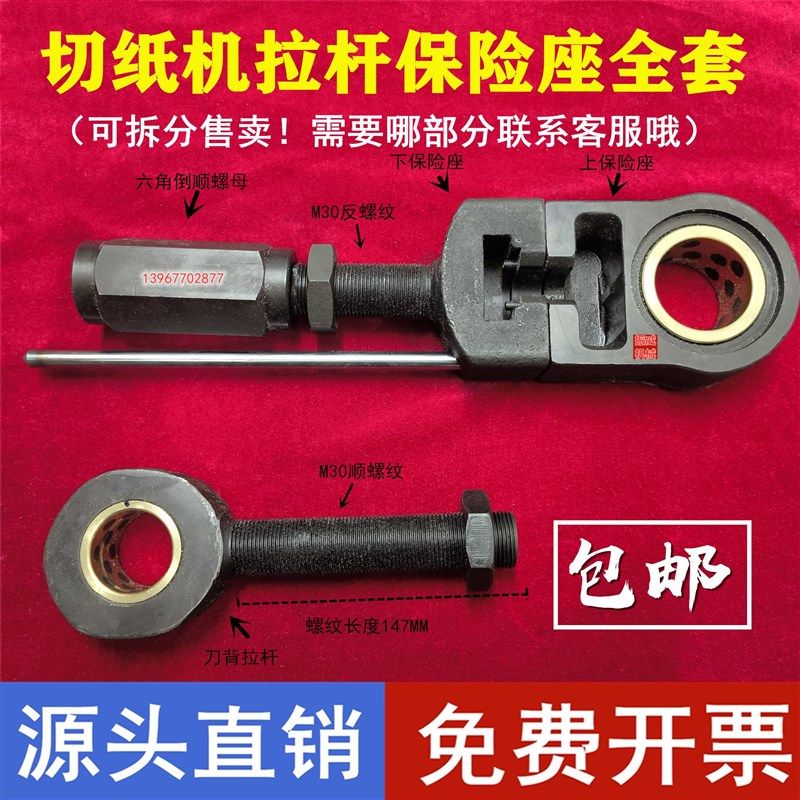 戴氏切纸机920/1300/1370型刀架保险体拉杆螺杆保险座/下刀背连杆图片