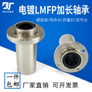 圆法兰加长直线轴承LMFP8 40LUU 电镀嵌入式
