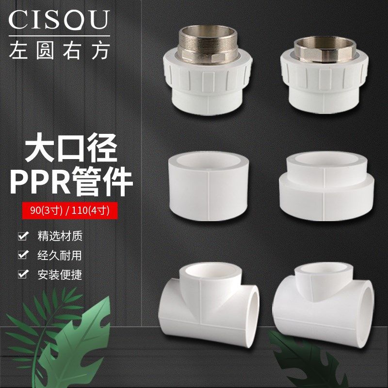 90/110PPR管件内外丝活接直接等径异径3寸4寸热熔管工程接头配件